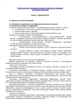 Ответы на тесты по психиатрии