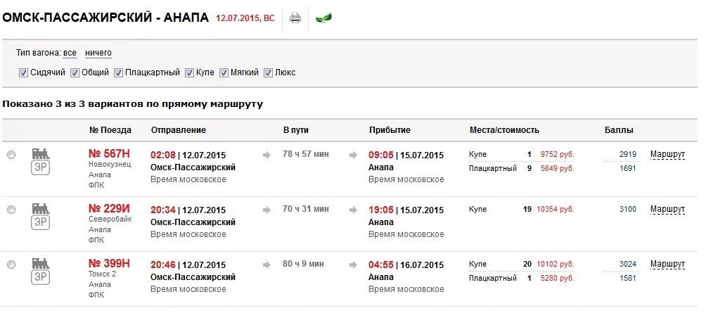 Сколько времени ехать до анапы на поезде. Поезд Омск Анапа. Расписание поездов Волгоград. Расписание поездов Челябинск. Волгоград Анапа поезд маршрут.