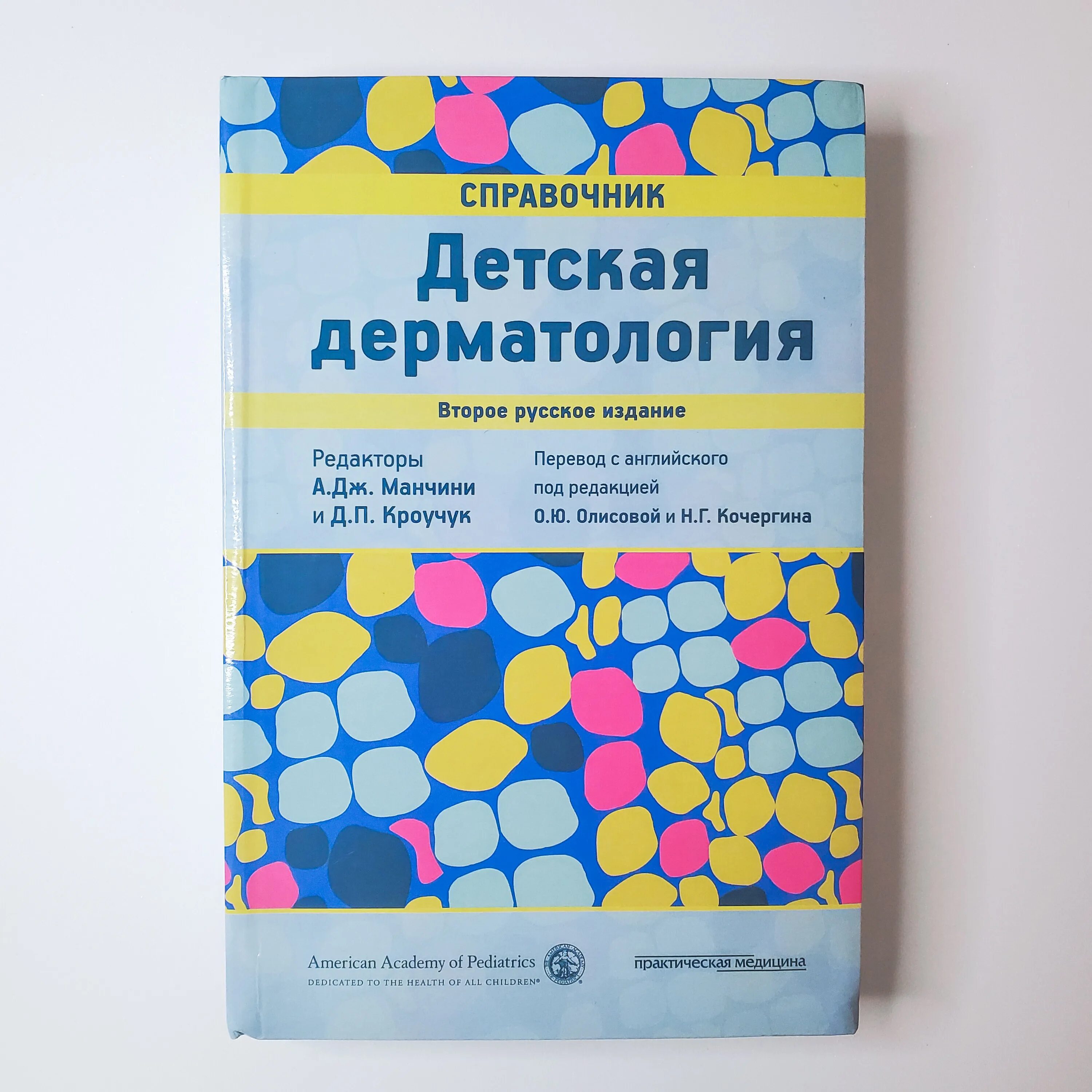 Осмотр кожи у детей. Ребенок у дерматолога. Вопросы к детскому дерматологу 03. Задать вопрос дерматологу. Вопросы врачу дерматологу.