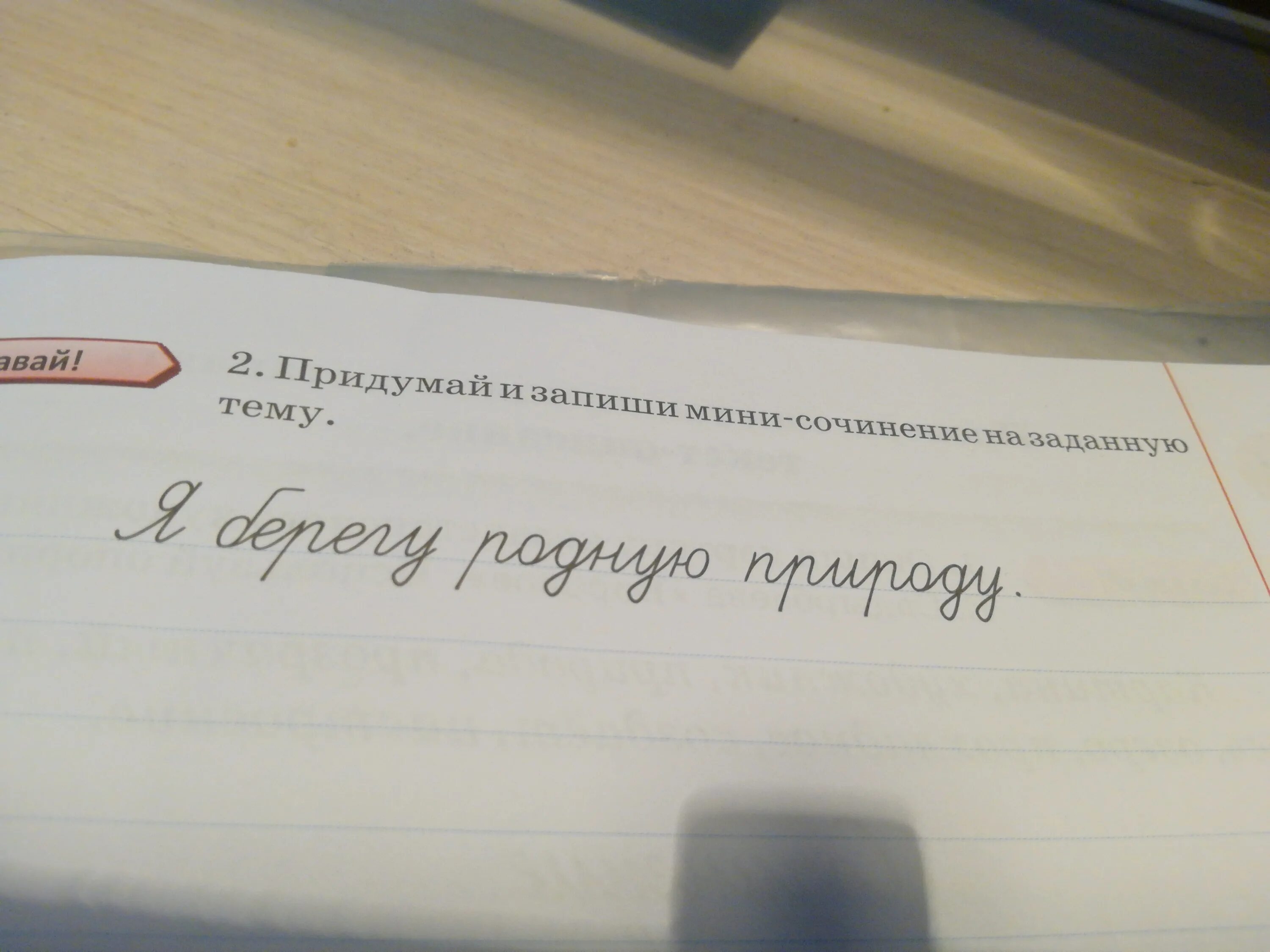 Мини сочинение. Как выглядит мини сочинение. Сочинение по теме обещание. Мини сочинение на ае.