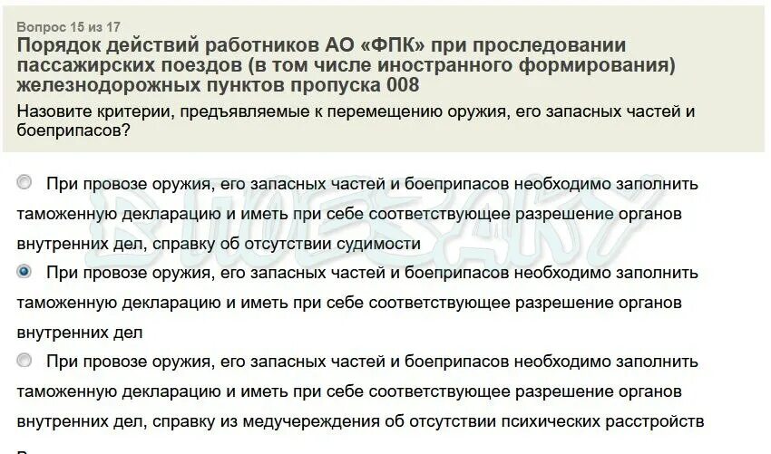 После проследования поезда имевшего
