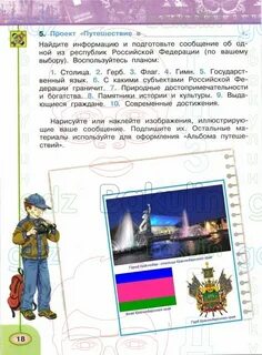 Окружающий мир стр 108 109 4 класс