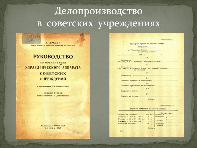 Советское делопроизводство. Делопроизводство в советских учреждениях. Советское делопроизводство документы. Советское делопроизводство 20 века.