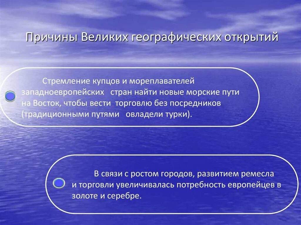 Влияние великих географических открытий. Причины великих географических открытий. Причины и предпосылки великих географических открытий. Причины великих географических. Причины географических закрытий.