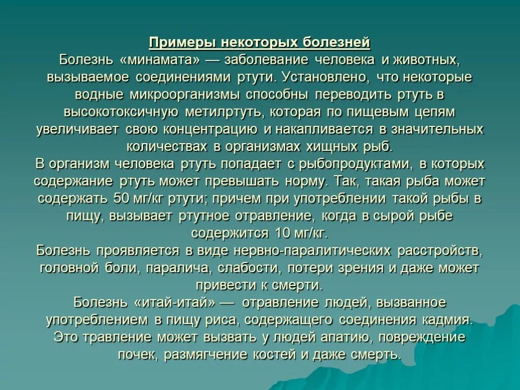 Заболевания вызванные окружающей средой. Функции окружающей среды. Заболевания вызванные состоянием окружающей среды. Болезни людей вызванные окружающей средой. Болезни от экологии презентация.