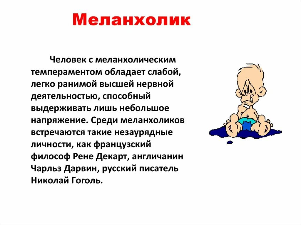 Меланхолик. Меланхолик это человек который. Человек меланхолического темперамента. Темперамент меланхолик. Темпераменты огэ