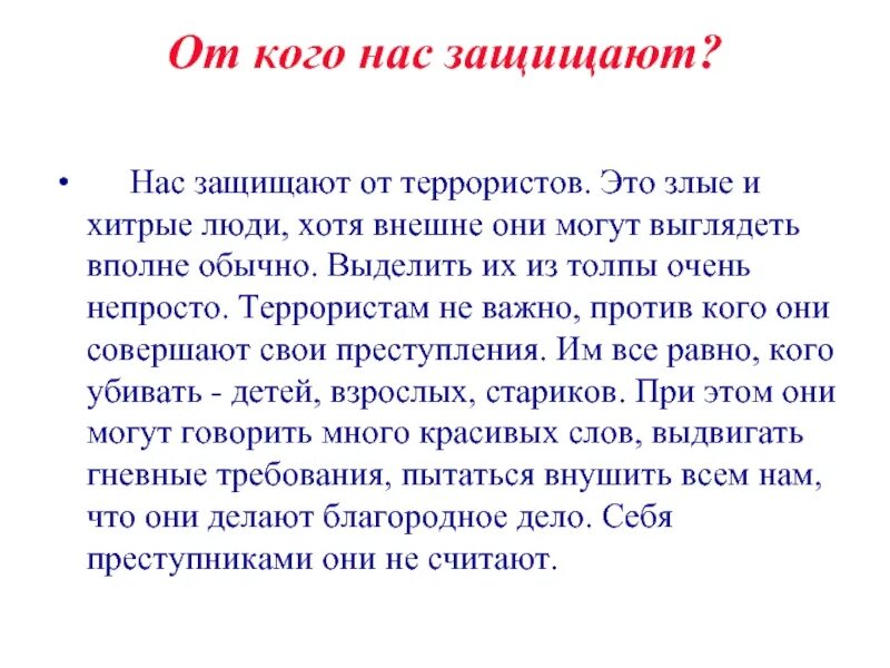 Кто защищает людей