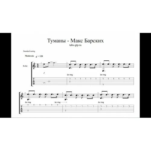 Макс барских аккорды