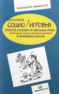 Игровые технологии на уроке русской литературы