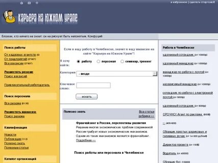 Вакансии челябинска от прямых