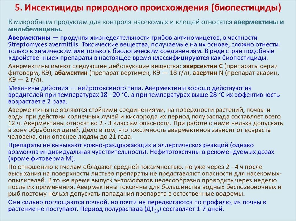 Бытовые инсектициды. Био инсектицид, садовый спасатель, 20 г. Инсектициды это. Инсектициды это. Появление устойчивости к инсектицидам у насекомых форма отбора.