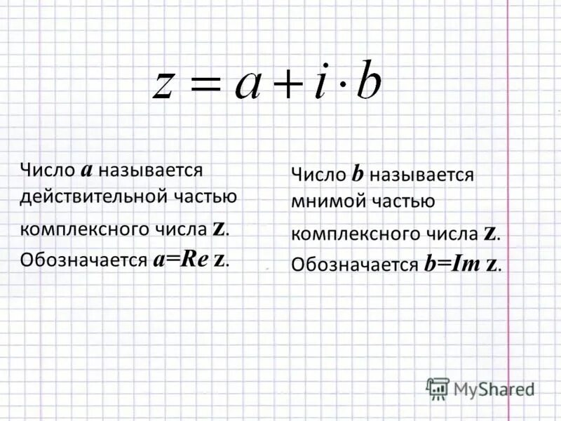 Как обозначаются действительные числа. Множество комплексных чисел обозначается. Определение множества комплексных чисел. Определение множества комплексных чисел. Множество действительных чисел, множество комплексных чисел.