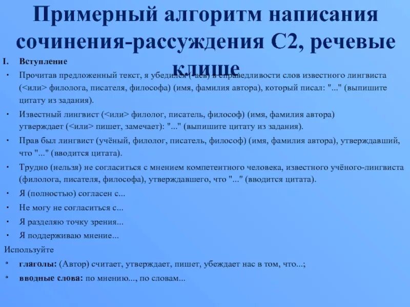 Алгоритм написания сочинения рассуждения. Клише для сочинения рассуждения. План написания сочинения рассуждения. Клише для сочинения расскждени. Текст для сочинения 11 класс