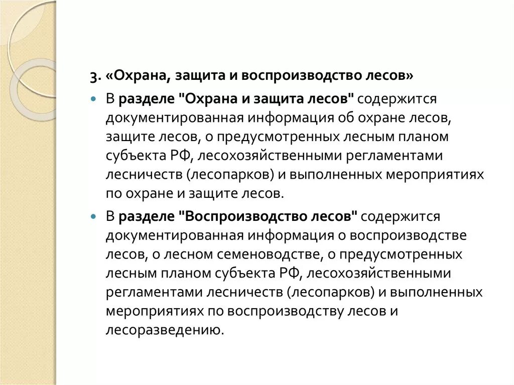 Об охране воспроизводстве и использовании. Охрана защита и воспроизводство лесов. мероприятия по охране защите и воспроизводству лесов. воспроизводство леса. воспроизводство лесов включает в себя.