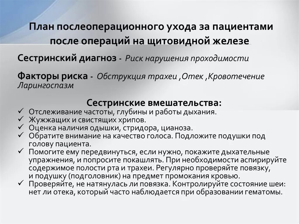 Операция на щитовидной отзывы. План ухода пациента за пациентом после операции. План ухода за пациентом с щитовидной железой. Уход за пациентом после операции на щитовидной железе. Проблемы пациентов с заболеваниями щитовидной железы.