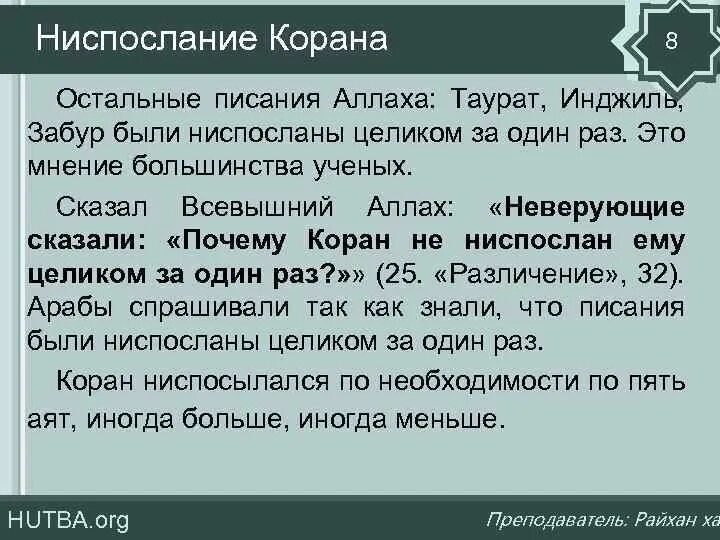 Аль кадр. Аяты корана. Когда был ниспослан аят. Когда был ниспослан аят. Коран в месяц рамазан.
