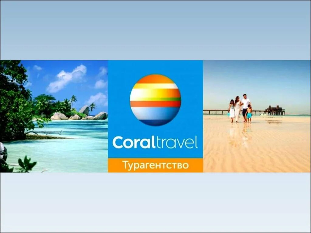 Корел тревел ростов. Coral travel турагентство. Логотип coral travel турагентство. Корал тревел туроператор логотип. Корал тревел туроператор.