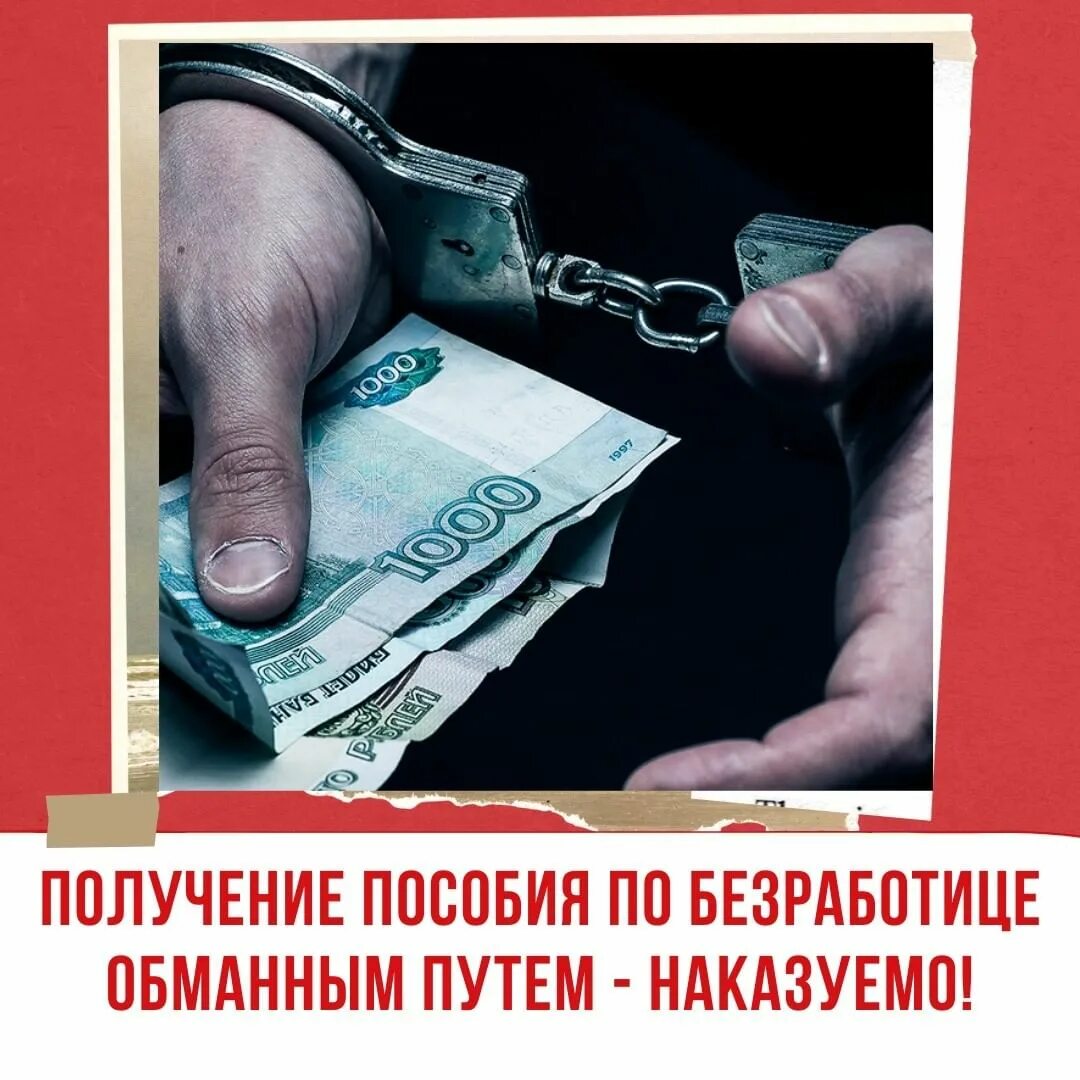 Человек получающий пособие. Пособие по безработице обманным путем. мошенничество пособие по безработице. получение пособия по безработице обманным путем. пособие по безработице карикатура.