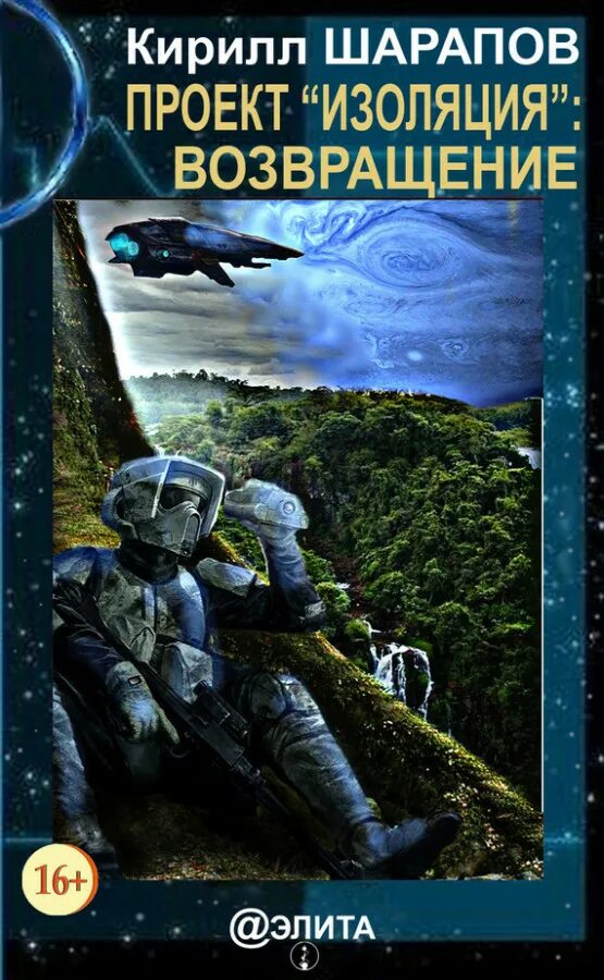 Обложки фантастических книг. Боевая фантастика книги. Обложки книг боевая фантастика. Боевая фантастика попаданцы в космос. Современный фантастический боевик.