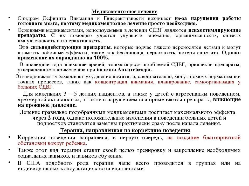 Лечение синдрома дефицита внимания у детей препараты. СДВГ лекарства ребенку. Препараты для детей с СДВГ. Гиперактивный ребенок лекарства. Лекарства от сдвг у взрослых