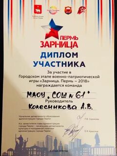 Грамота зарница