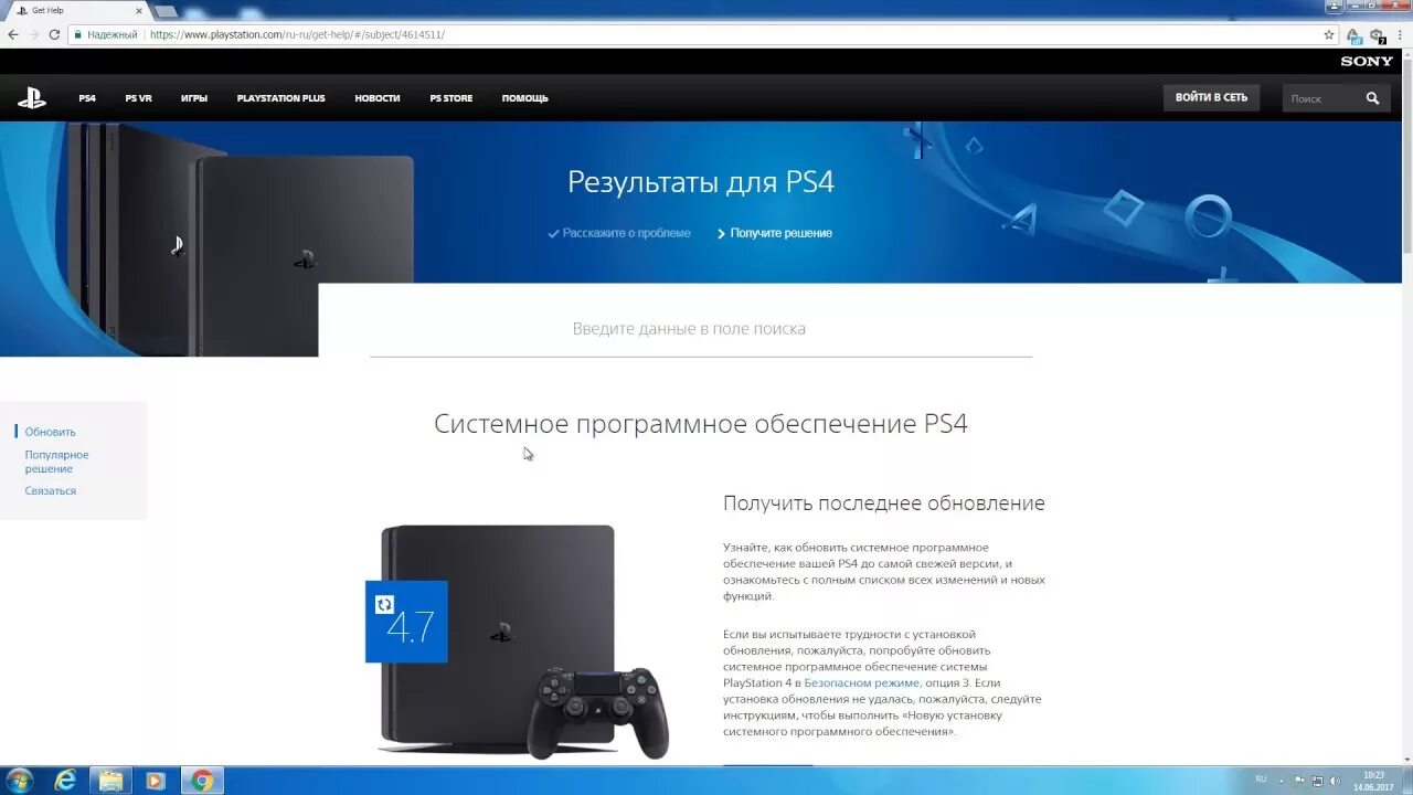 Программное обеспечение PLAYSTATION 4. Системное программное обеспечение PLAYSTATION 4. Обновление системного программного обеспечения ps4. Обновление для PS. Как установить systems