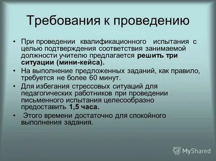 Предлагаемое для выполнения