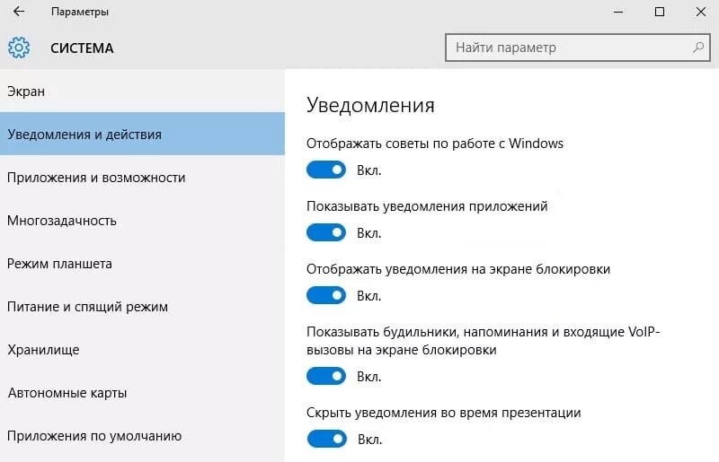 Подача уведомлений в 2024 г. Уведомление на экране. Виндовс 10 параметры уведомления. Режим планшета Windows 10. Как отключить голосовое уведомление.