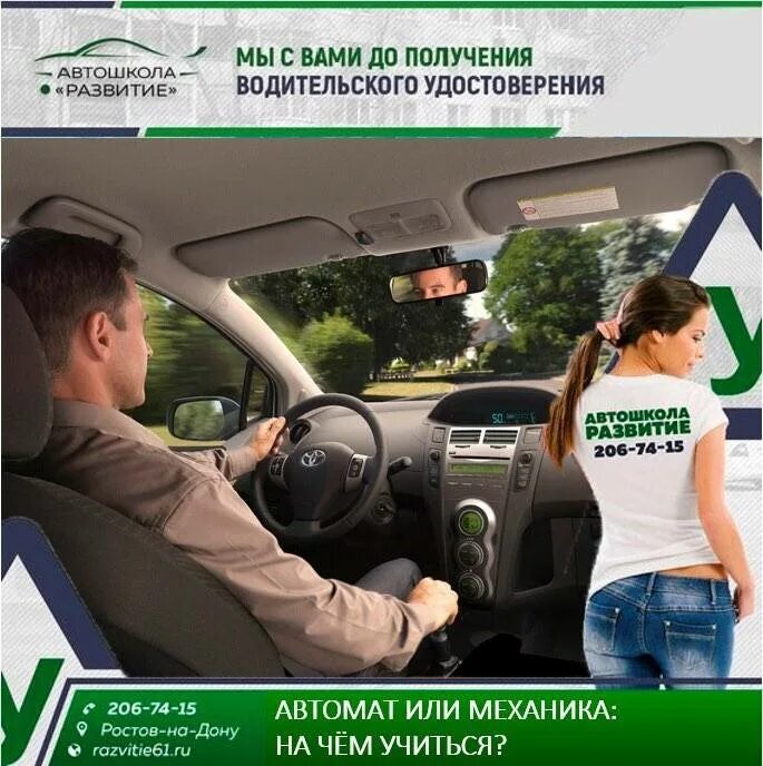 С автомата на механику автошкола. Автошкола механика. Машины автошкола автомат. Обучение на автомате. Автошкола механика или автомат.