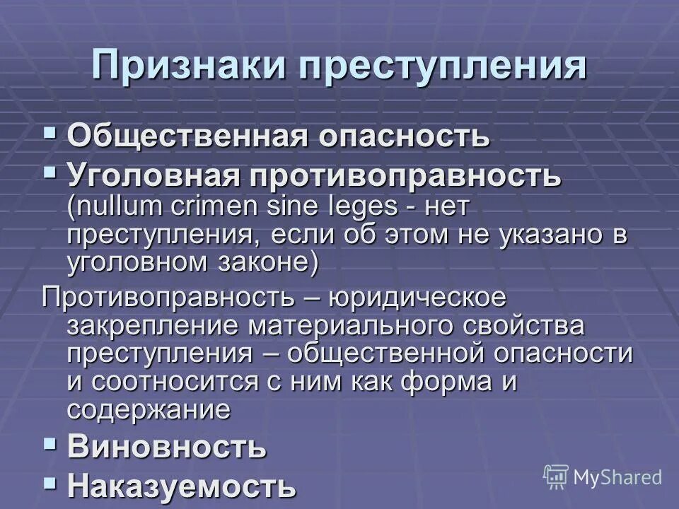 Какими признаками характеризуется преступление при ответе раскрой. Пиизнаки прест.