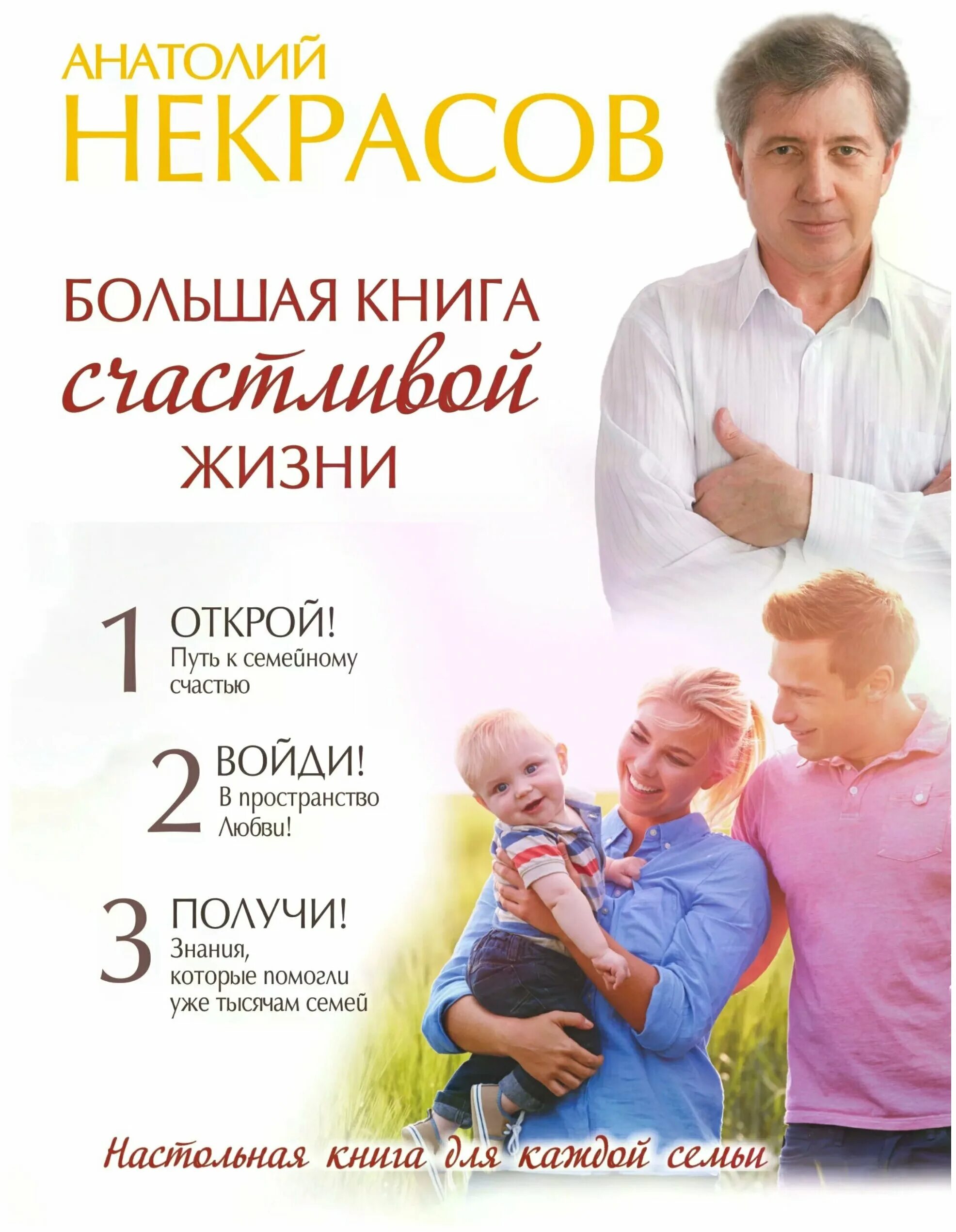 книги о семейных ценностях. книжка счастья. книга про счастье. книга счастье жизни. книга счастье жизни.