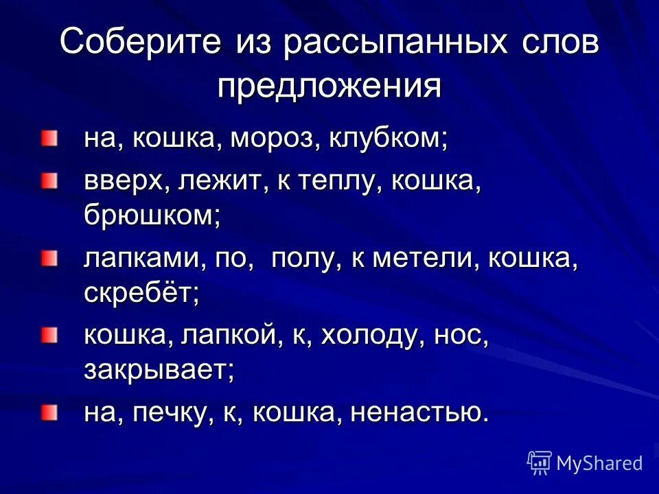 Предложения с словом мир. Собери предложение из слов. Составить предложение из разбросанных слов. Собери текст из предложений. Составь предложение из разбросанных слов.