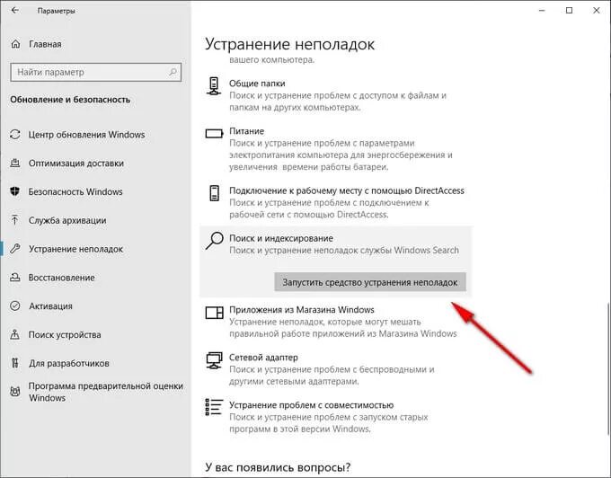 Не работает поиск в меню пуск. Не работает поиск в Windows 10. Устранение неполадок Windows 10. Поисковая система виндовс 10. Поиск и устранение неполадок виндовс.