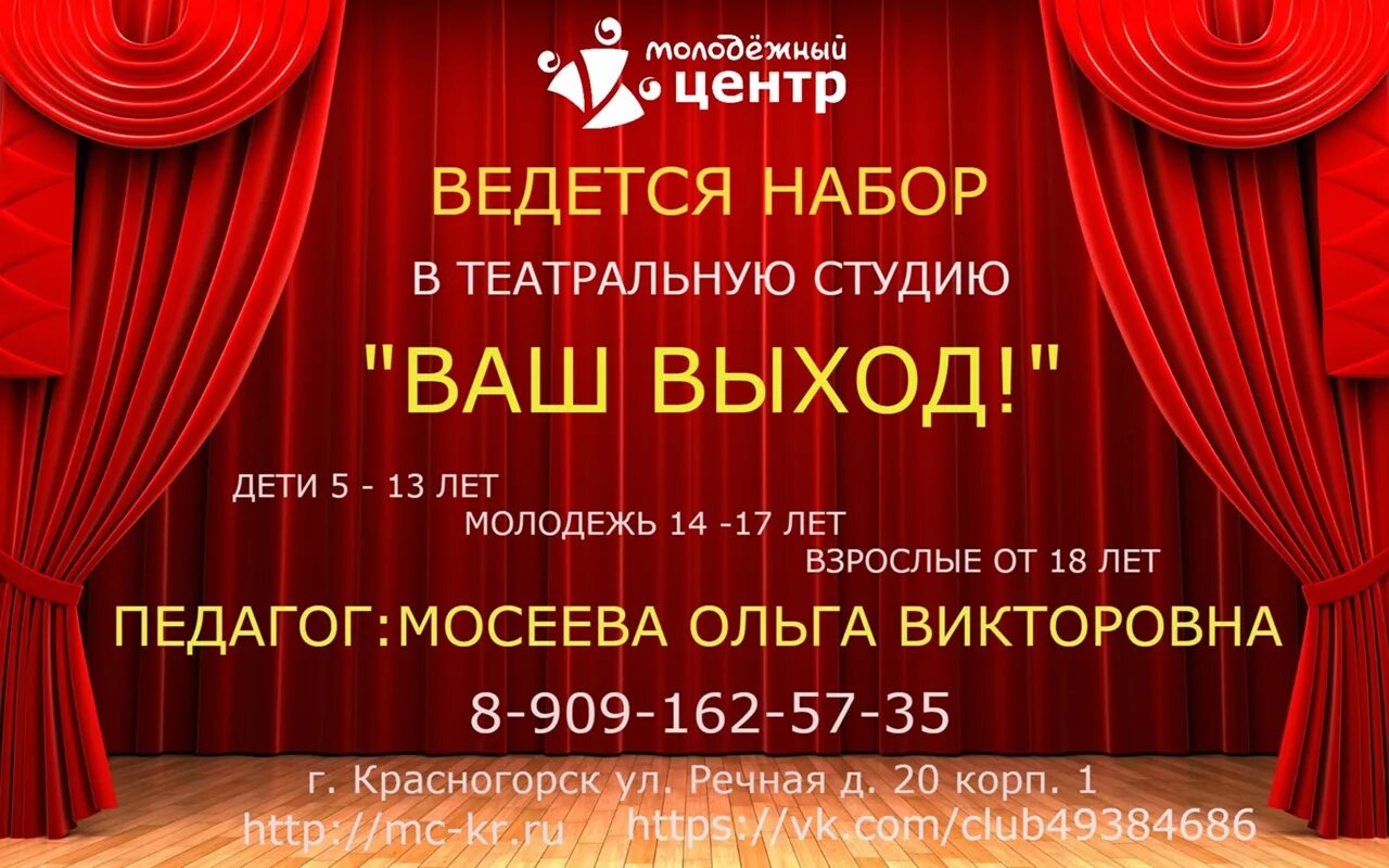 Объявление о наборе в театральный кружок. Набор в театральный кружок. Набор в театральную студию. Реклама театральной студии. Название театральной студии.