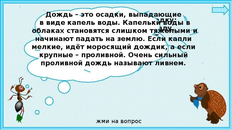 Почему идёт дождь 2 класс. Причины дождя 3 класс. Сообщение о Дожде. Проект почему идет дождь.