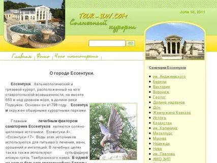 Год города ессентуки