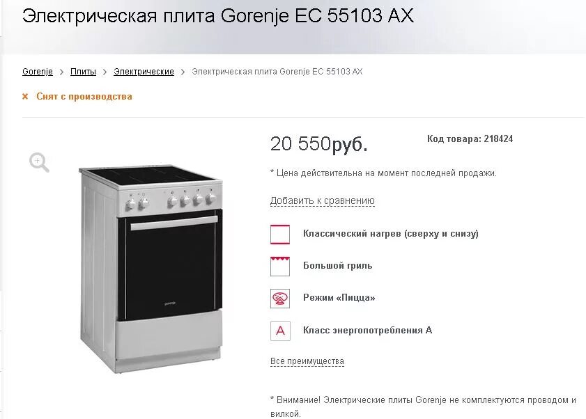 Плита Gorenje электрическая духовка обозначения стеклокерамика. Gorenje simple logical электрическая плита. Плита Gorenje электрическая духовка обозначения 4 режима. Электрическая плита Gorenje gecs5c70wa. Горение чья фирма какой