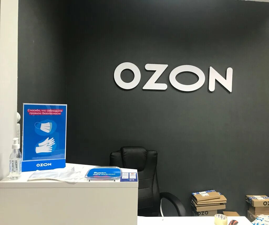 Озон москва московская область. Ozon москва. российское ozon. фотосклад озон. озон это российская компания или нет.