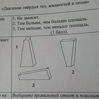 Какое наименьшее давление