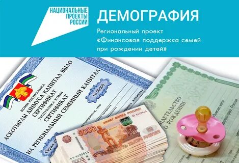 Сертификат региональный материнский капитал