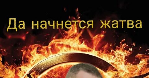 Удача всегда будет с вами
