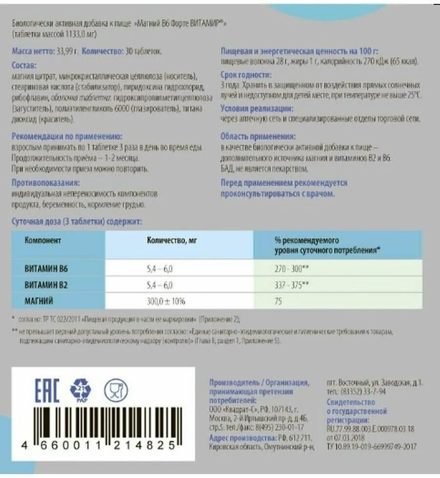магне б6 470мг. магний b6 форте состав. препараты магний б6 дозировка. магний в6 таблетки инструкция. магний в6 как принимать взрослым.