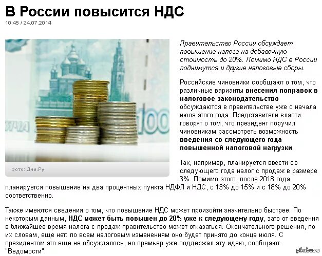 Ндс 20 процентов россия. Повышение НДС В России. НДС В 2018 году. НДС В 2018 году ставка. Налоговая ставка НДС 2018.