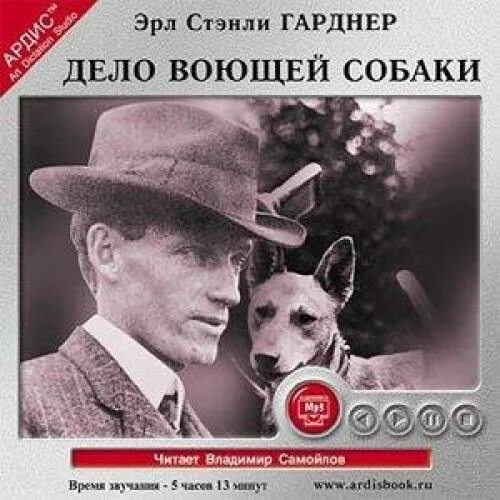 Дело воющей собаки эрл стэнли гарднер читать. Дело воющей собаки эрл стэнли гарднер читать. Читать книгу дело о воющей собаке. Дело о воющей собаке читать. Дело о воющей собаке.