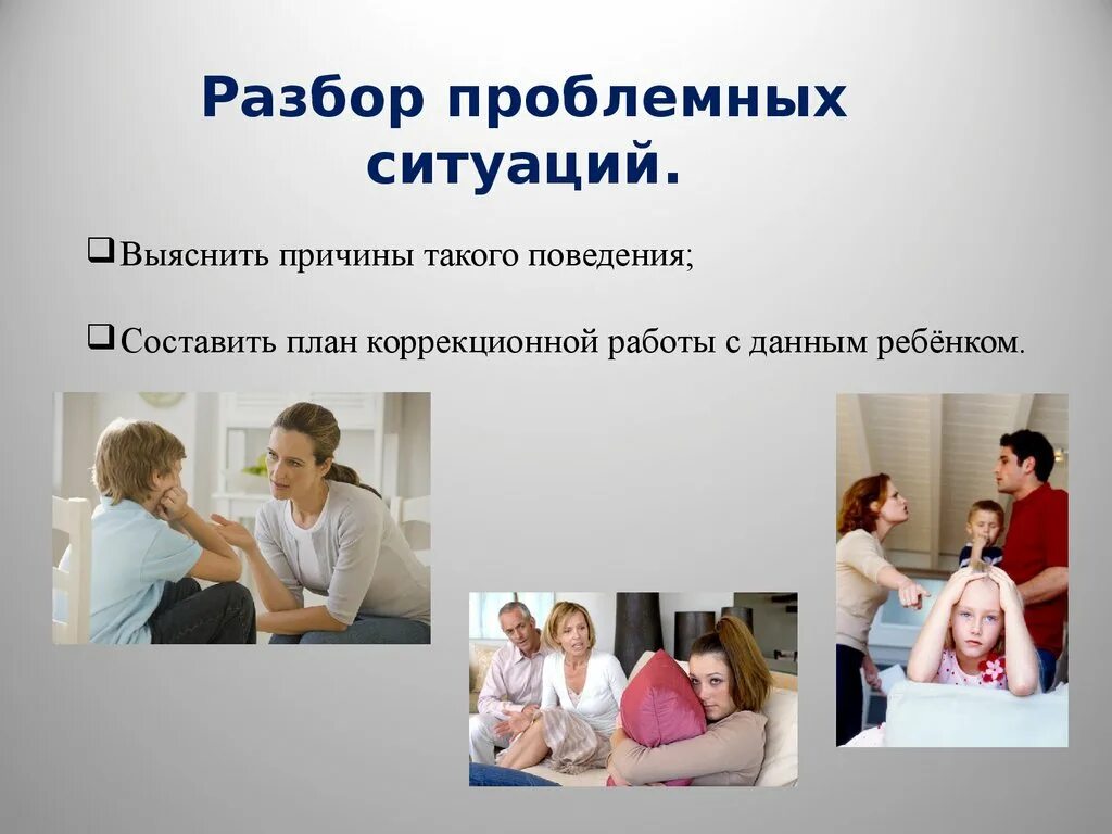 Разбор проблемных ситуаций. Этапы анализа ситуации. Анализ проблемной ситуации примеры. Разбор проблемных ситуаций. Описание и анализ проблемной ситуации.