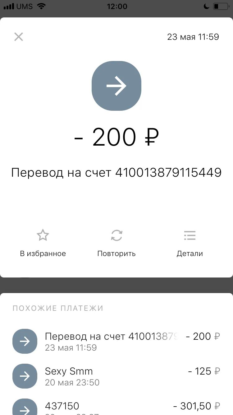 Перевод 200 рублей Сбербанк скрин. Переведено 200 рублей. Скриншот с переводом 200 руб. Скрин оплаты 200 рублей.