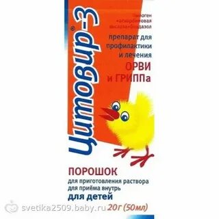 Рисунок цыпленок цитовир против простуды