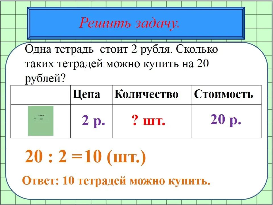 Цена тетради 3 рубля сколько стоят 5