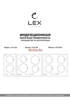 Плита lex инструкция как включить