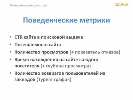 Уровень поведенческих факторов